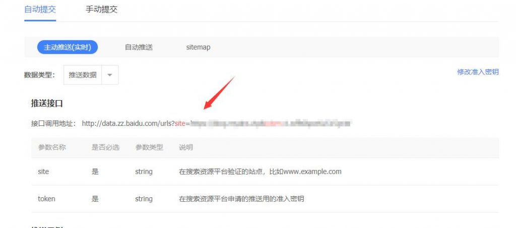 wordpress使用代码向百度蜘蛛主动推送链接