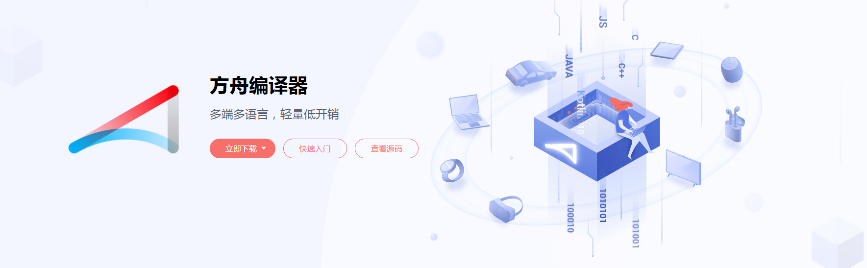 华为方舟编译器正式开源 采用自主平台托管