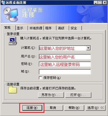 Windows系统怎么远程登录服务器