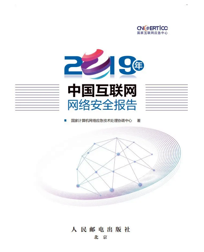2020年我国网络安全_2021年中国网络安全_