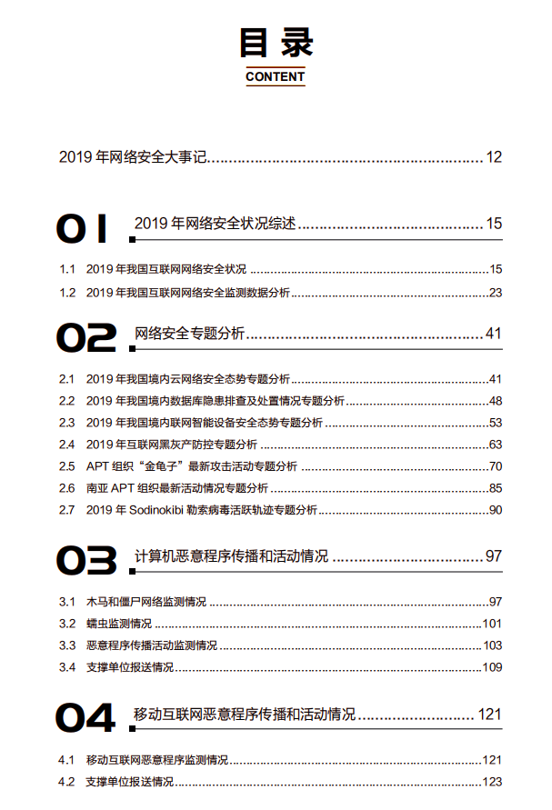 2020年我国网络安全_2021年中国网络安全_