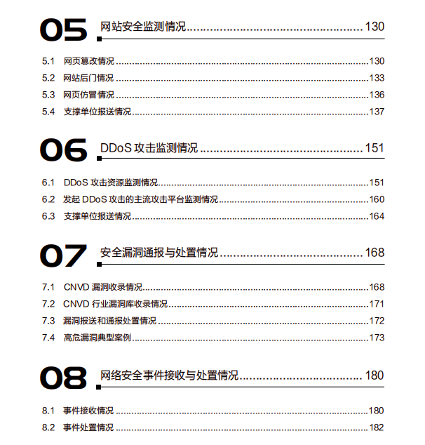 _2021年中国网络安全_2020年我国网络安全
