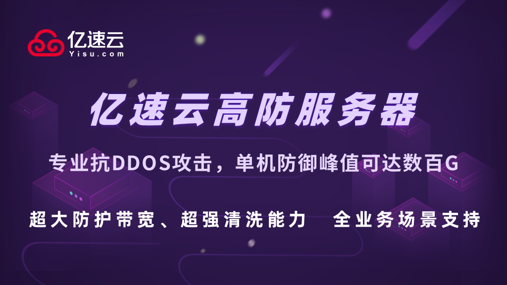 高防服务器什么意思_高防服务器原理_