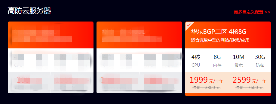 _这款热销的高防云服务器，仅需2599元一年，降幅高达65.8%！_这款热销的高防云服务器，仅需2599元一年，降幅高达65.8%！
